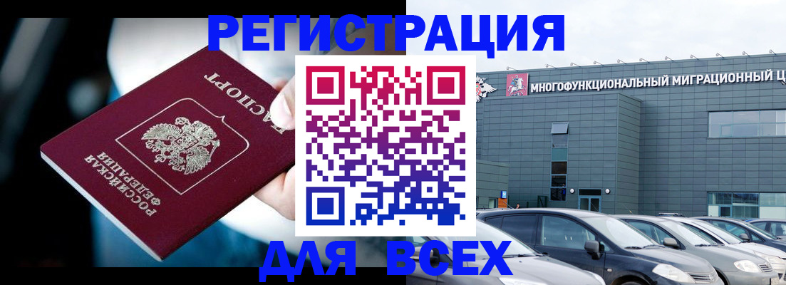 временная регистрация в Кургане