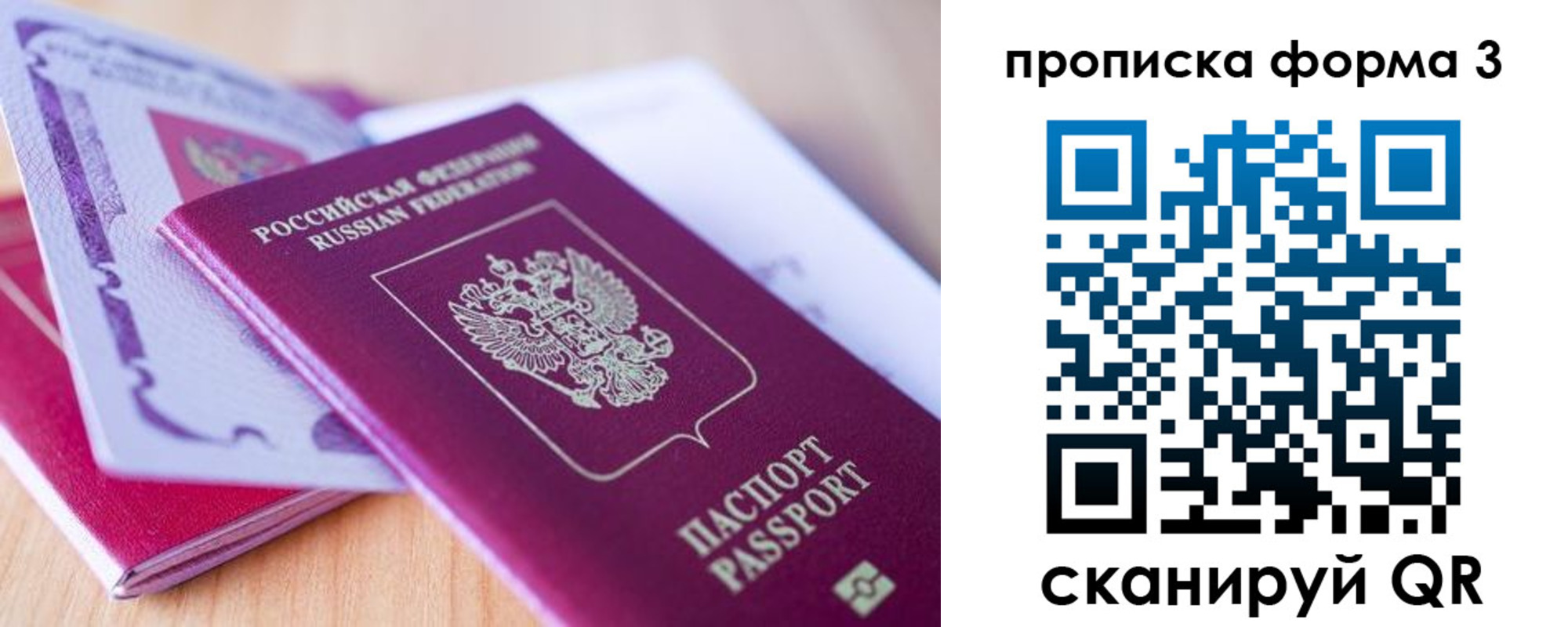 прописка для работы в Кургане