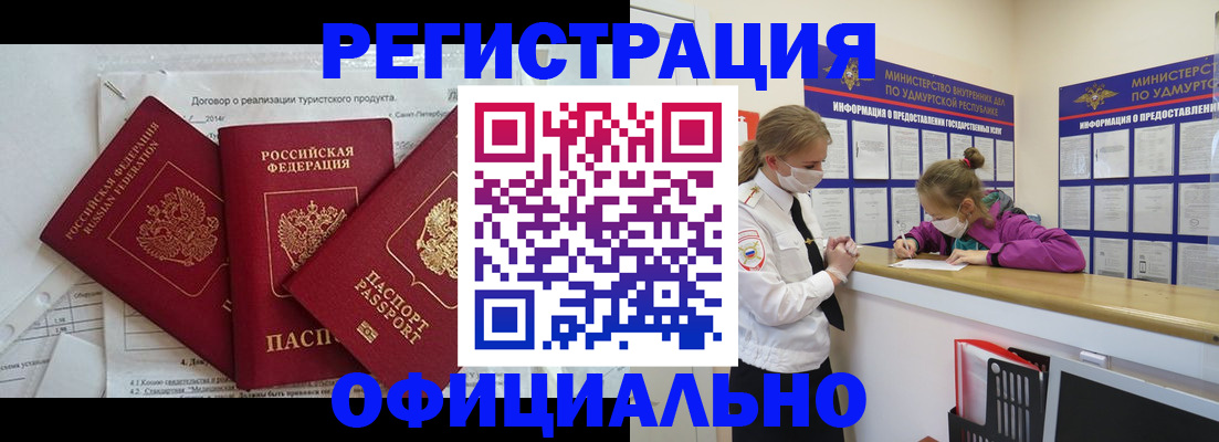 прописка от собственника в Кургане