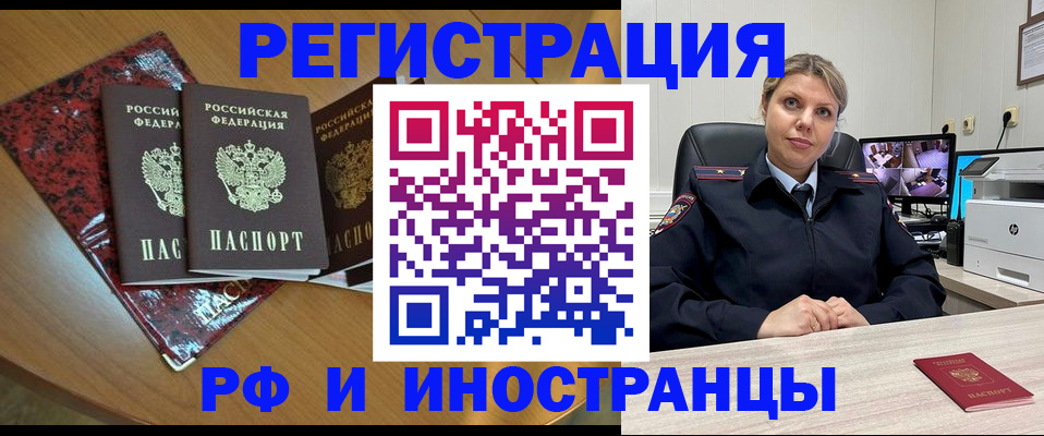 временная регистрация в квартире в Кургане