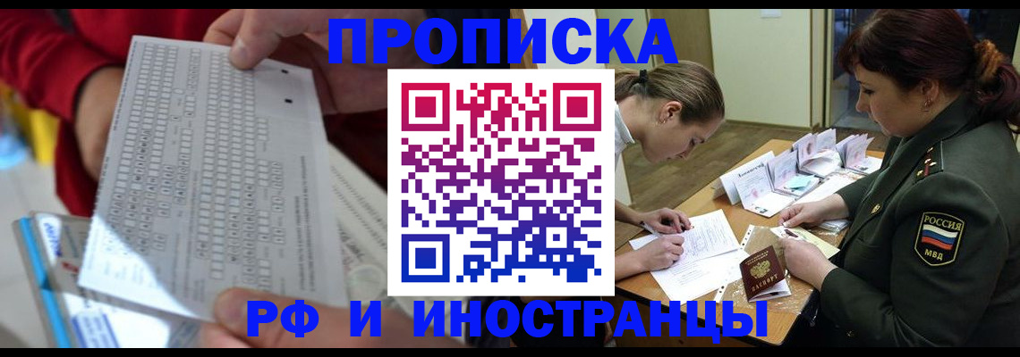 прописка для военкомата в Кургане