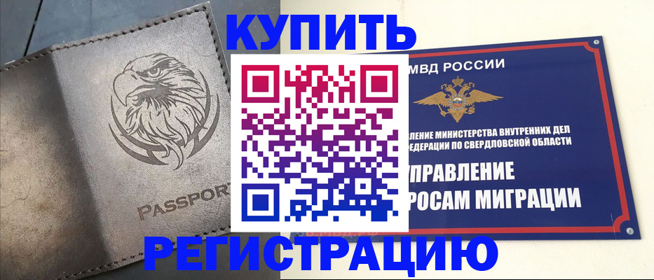 прописка поиск в Кургане