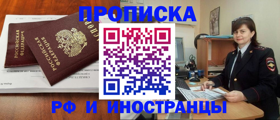 прописка регистрация в Кургане