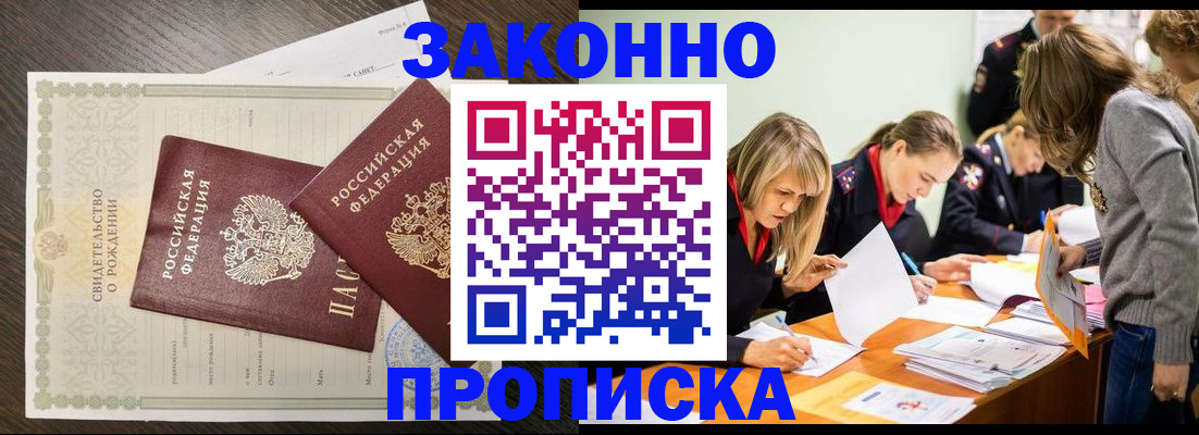 прописка ребенка в Кургане