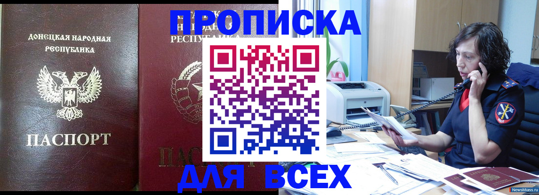 прописка законно в Кургане