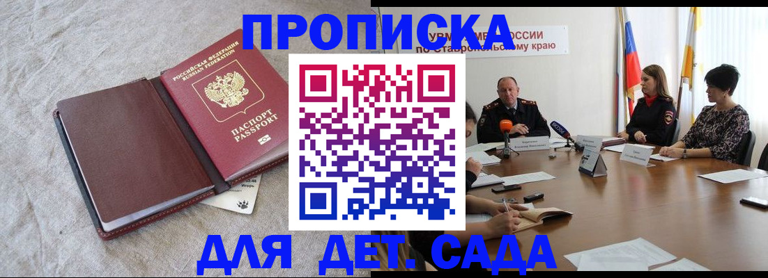 прописка ребенка в Кургане